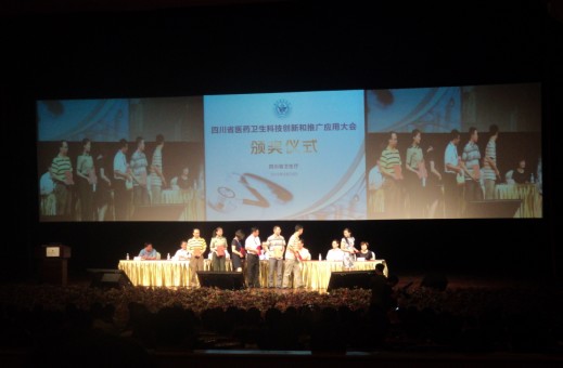 四川省医药卫生科技创新推广会.jpg