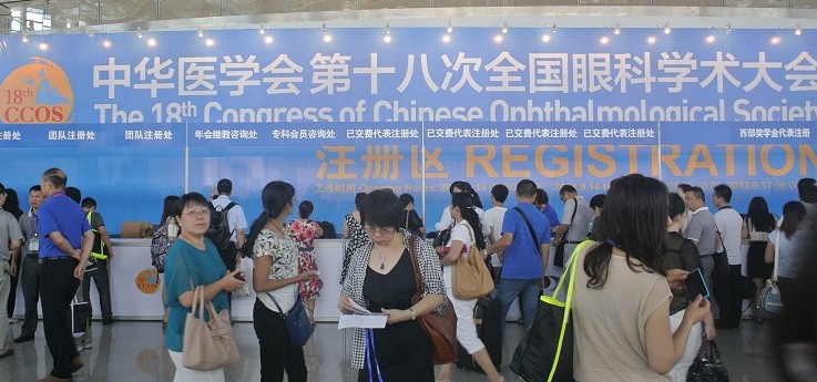 中华医学会第十八次全国眼科学术大会.jpg 中华医学会第十八次全国眼科学术大会.jpg