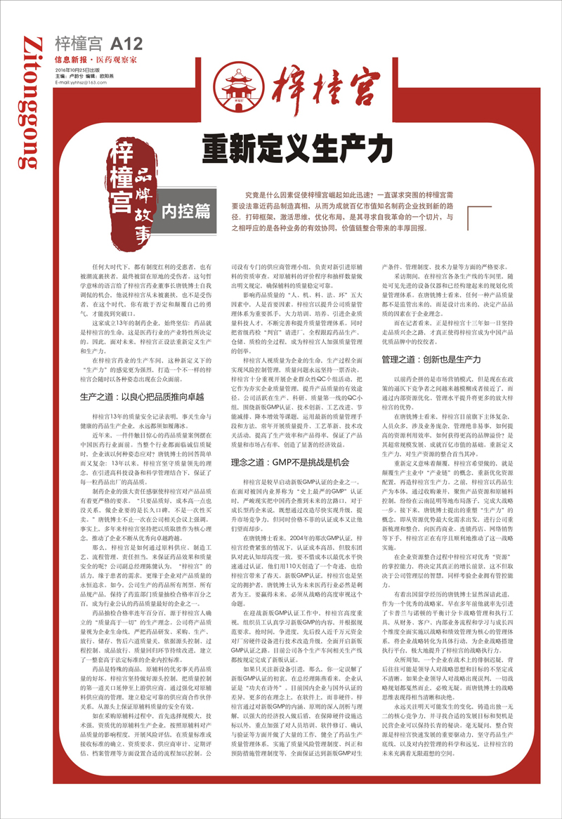 20161025医药观察家报—《梓.jpg 20161025医药观察家报—《梓.jpg